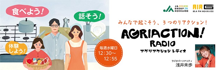 740_240AGRIACTIONRaバナー